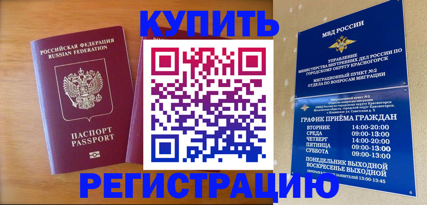 прописка для работы в Евпатории