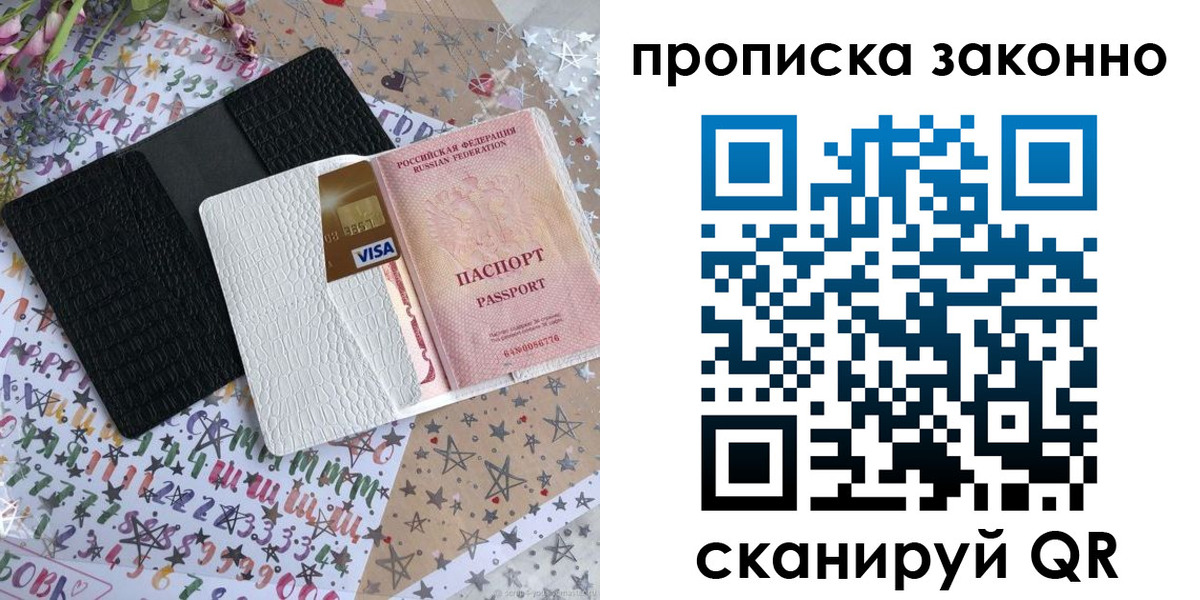 прописка для кредита в Евпатории