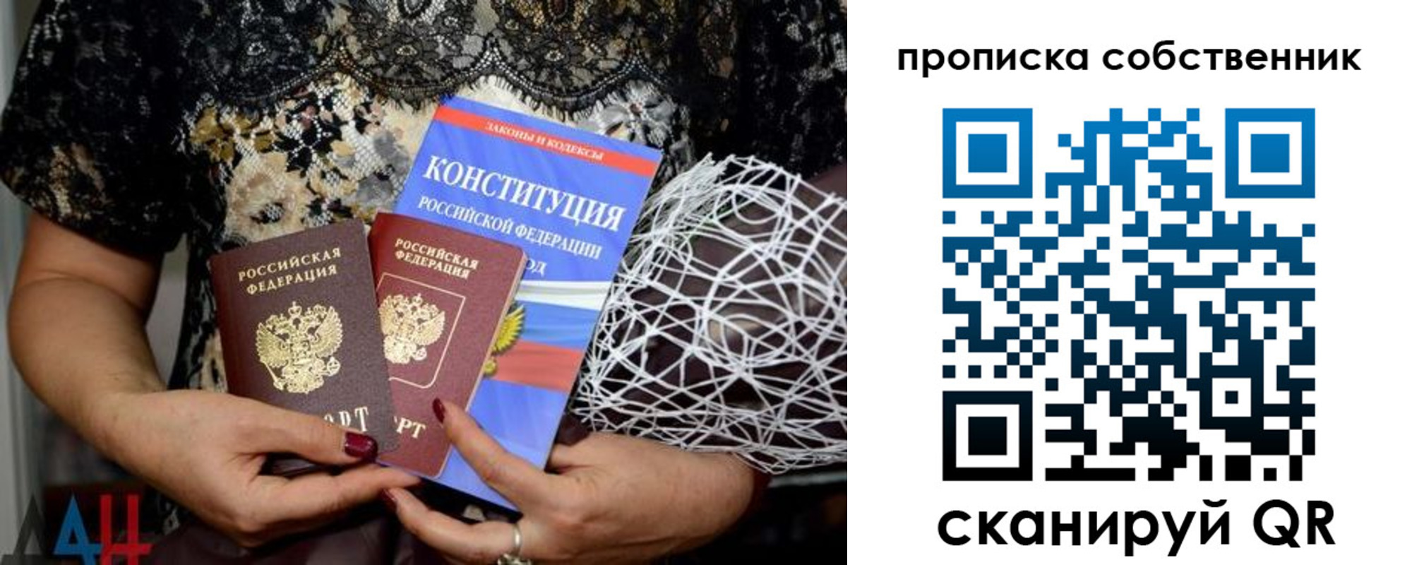 купить прописку в Евпатории