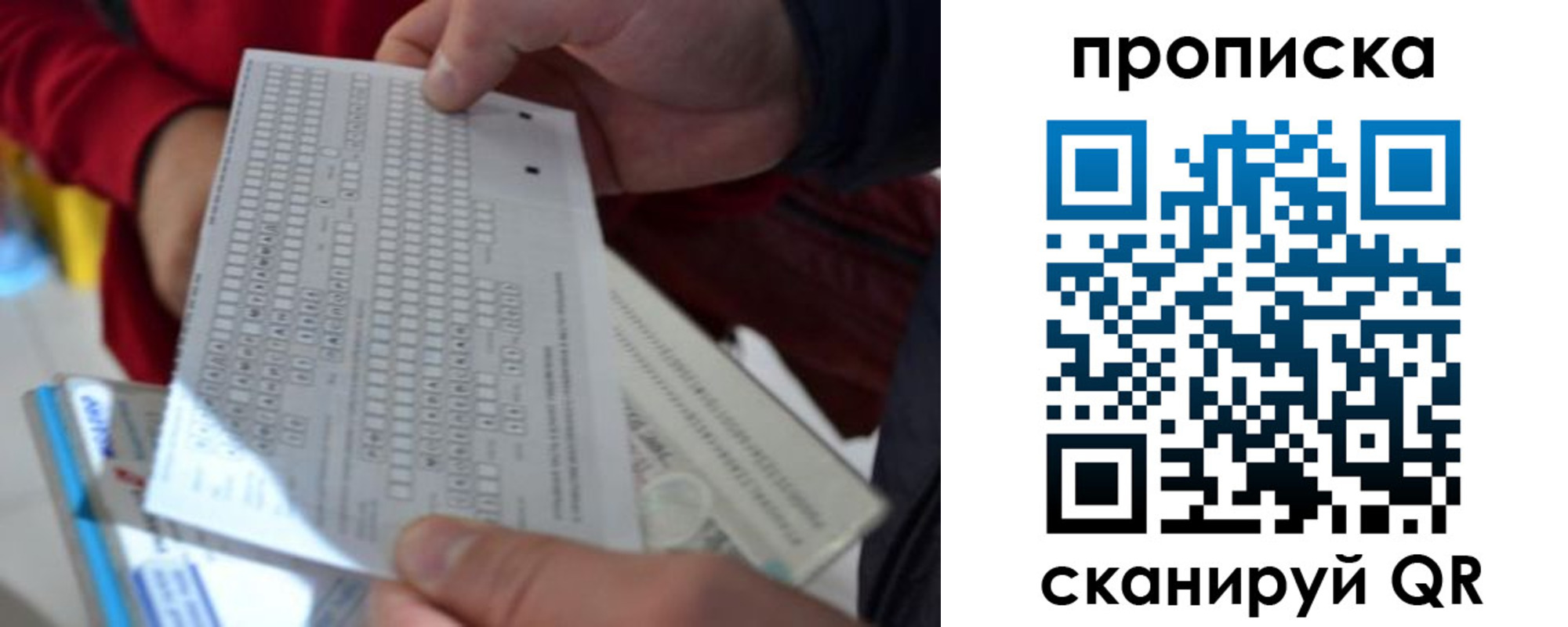прописка от собственника в Евпатории