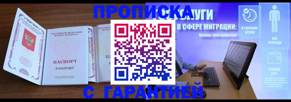 временная регистрация купить в Евпатории