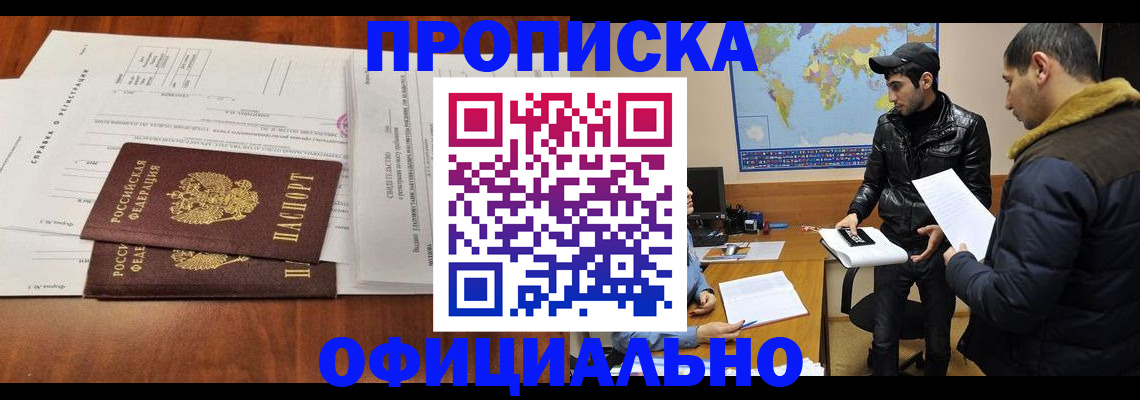 прописка для кредита в Евпатории