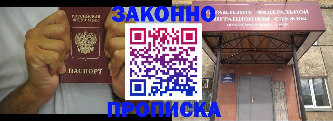 прописка в квартире в Евпатории