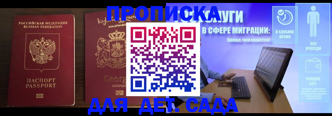 прописка регистрация в Евпатории