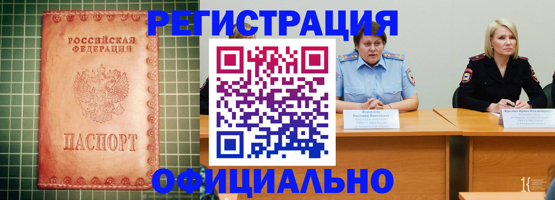 временная регистрация недорого в Евпатории