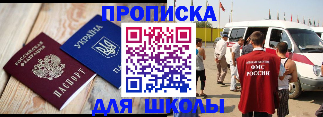 прописка регистрация в Евпатории