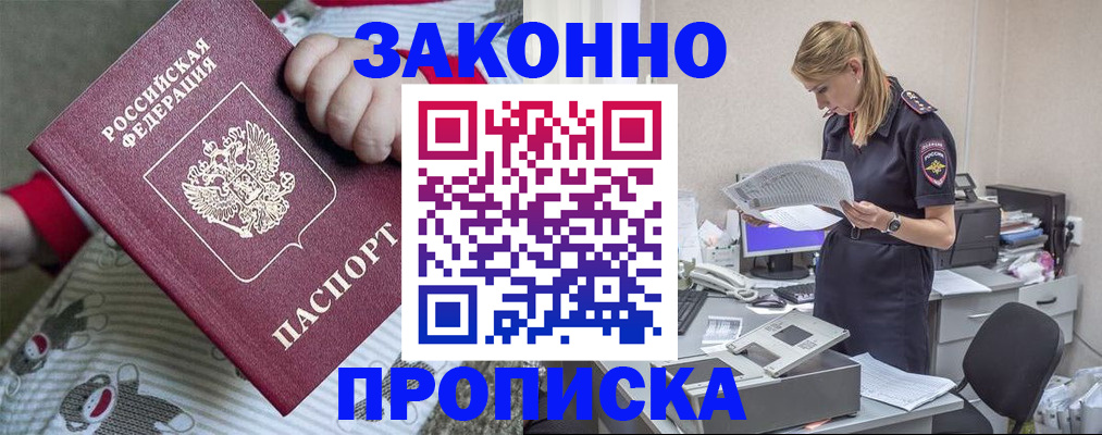 временная регистрация поиск в Евпатории