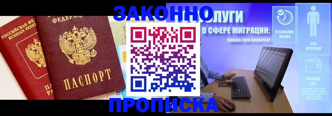 прописка для кредита в Евпатории